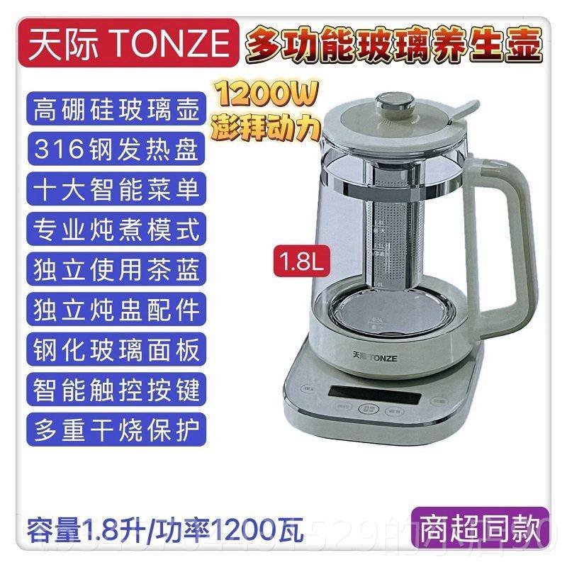 正品天际自动快煮壶家用煮煲1汤保健花茶壶.粥5L燕窝玻璃养全生壶图片