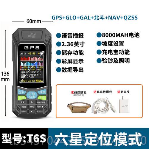 高档久保田测亩仪T6S精T8ST16高度GPS车面积六星能智载地亩量地仪