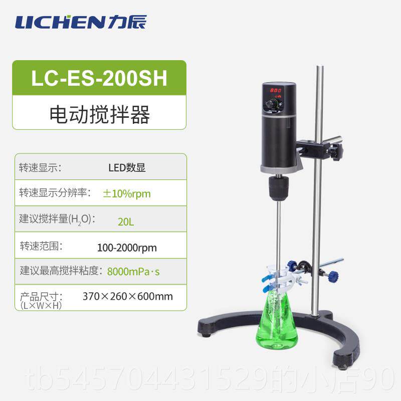 正品小地辰数电恒动搅拌机实验室显速型高粘度混合工业机械搅拌机