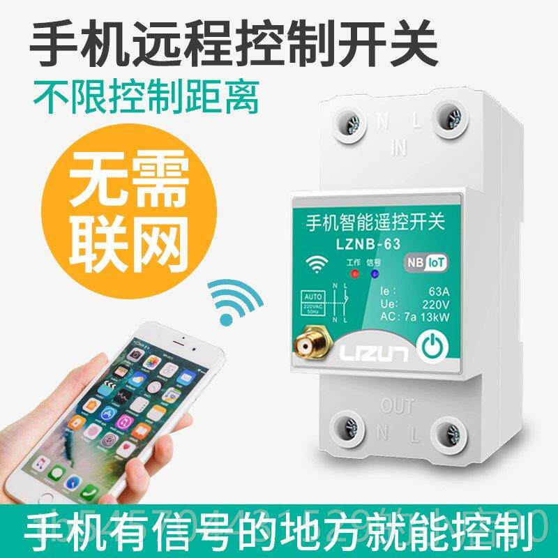 正品手机远i程控制遥控开关22V智能无水线WFi易微联路0灯空调泵控