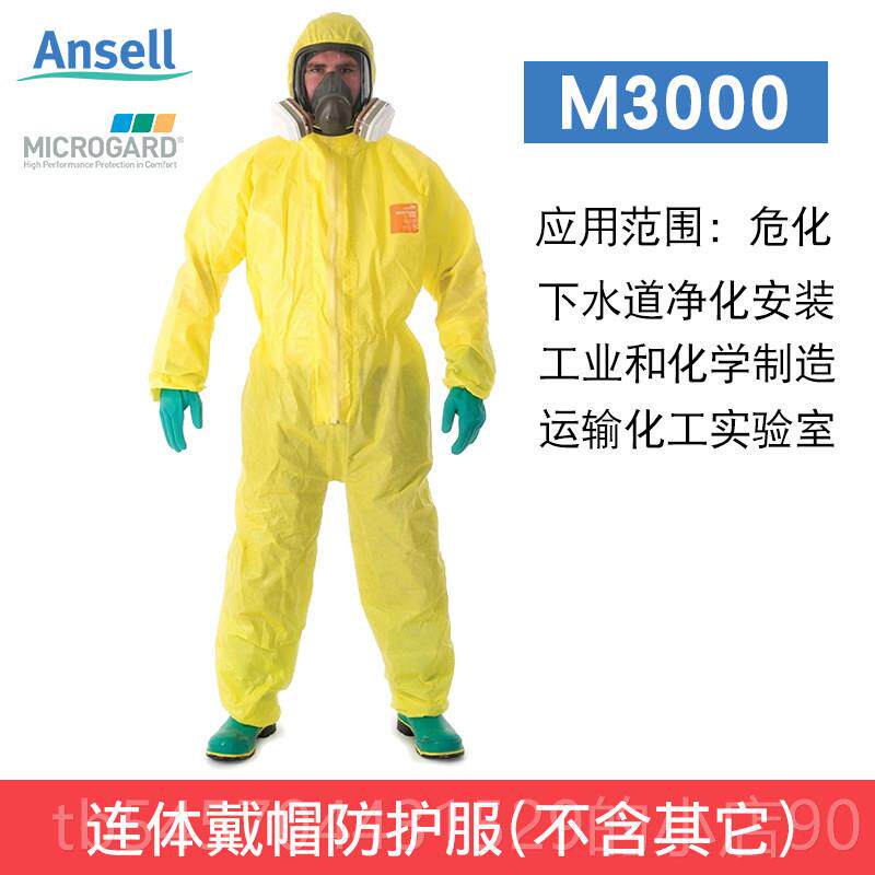 正品微碱护3000防化服连酸体全身带帽耐酸化学实验佳防护C级防防