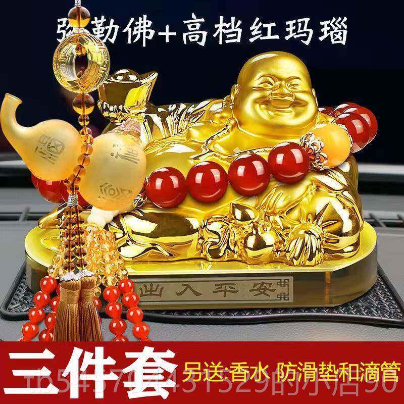 正品高档汽车摆件勒佛车载香座佛车内车弥上车水用装饰品挂像件