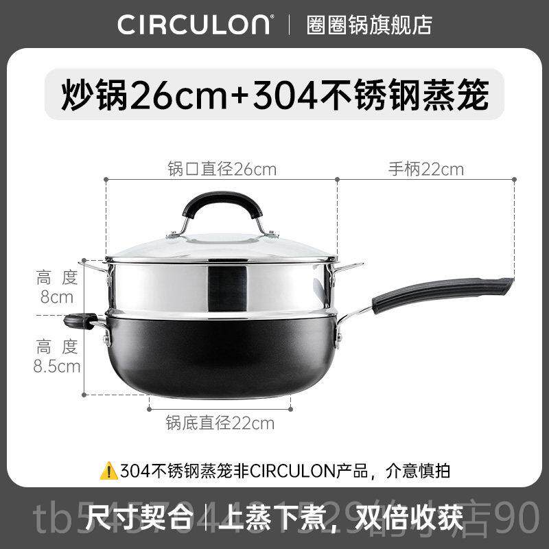 正品CIRCULON圈圈锅加炒深锅深煎锅平/底不粘锅燃可气灶通用洗碗