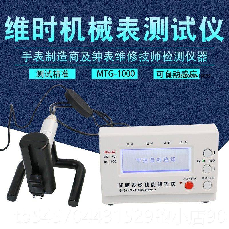 正品智盛达维时MGT-100机械校表仪打线 线机钟表0测试仪手表检测图片