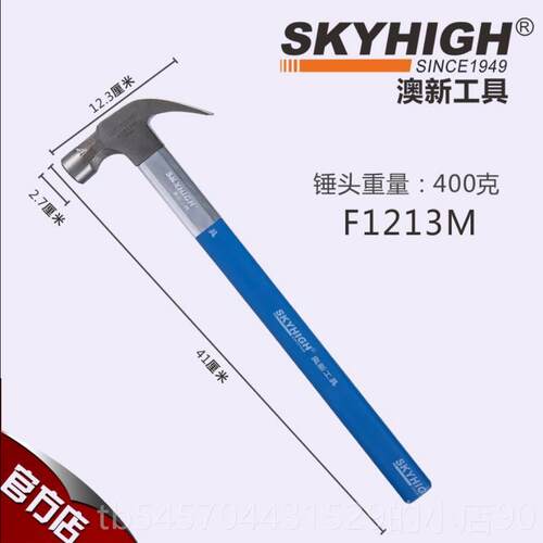 高档澳新正角品奥美新羊锤木工金工具铁锤子特钢钉锤工地榔头五国