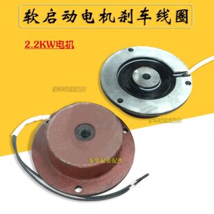 锦州南京软起动电机刹车线圈 0.8/1.5/2.2KW电机电磁刹车电磁线圈