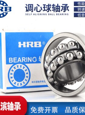 1218  1226ATN  哈尔滨轴承哈轴双列调心球轴承内径圆柱孔 HRB