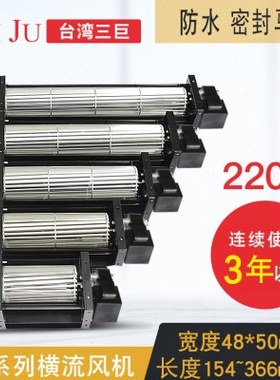 Taiju台巨 横流风机220V 防水密封灌胶 SHE50290A22 SHE60240防潮