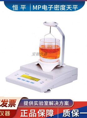 上海恒平MP3002J/4002J/5002J电子密度天平