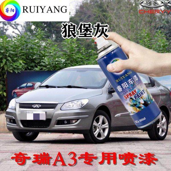 奇瑞A3狼堡灰专用汽车漆自喷漆补漆笔面漆金属漆灰色油漆手喷漆