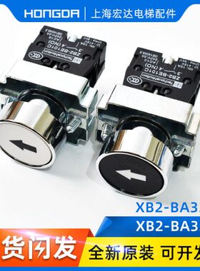 电梯检修带箭头启动开关自复位按钮黑白 电梯升降按钮XB2-BA3341C