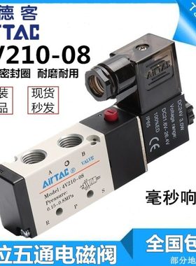 亚德客原装4V210-08电磁阀110 4V310-10二位五通230C控制阀3V210