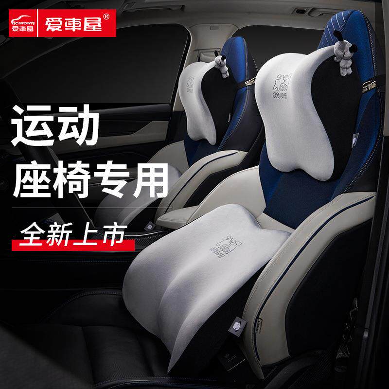 爱车屋新能源汽车运动座椅头枕汽车护颈枕领克头枕腰靠新品