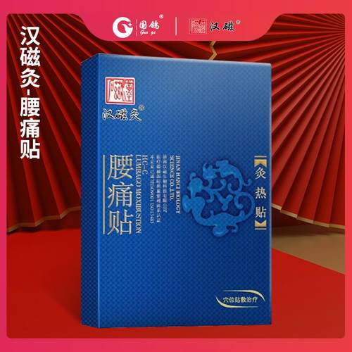汉磁腰痛贴一盒2贴装