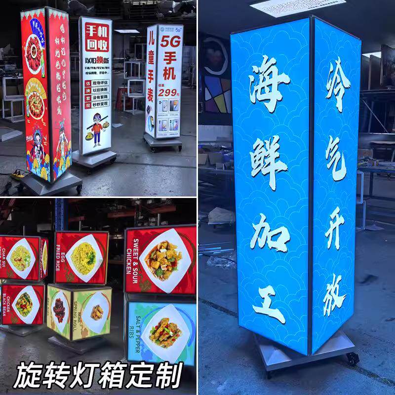 广告牌 立式灯箱菜单展示户外落地led发光移动招牌滚动旋转展示牌