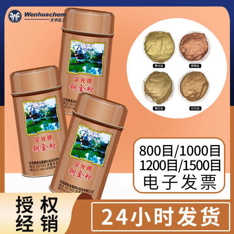 吴光牌铜金粉青光/红光/紫铜/青红光800目/1000目/1200目/1500目
