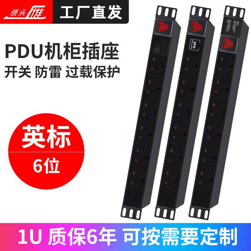 领头雁pdu机柜插座英标13A3250W铝合金接线板电源工程排插