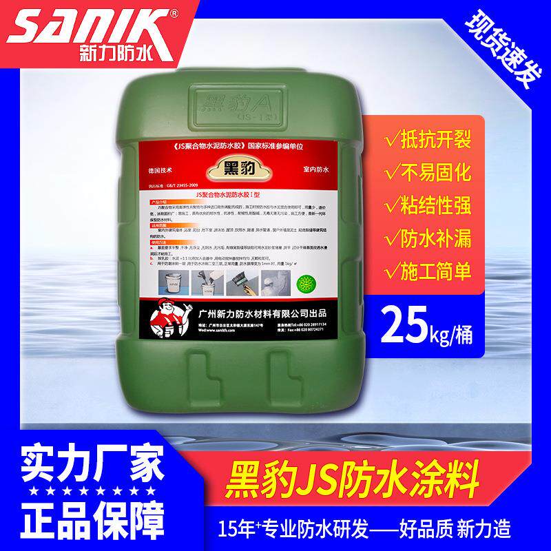 黑豹JS防水卫生间防水胶 黑豹地下室防水涂料 聚合物水泥防水
