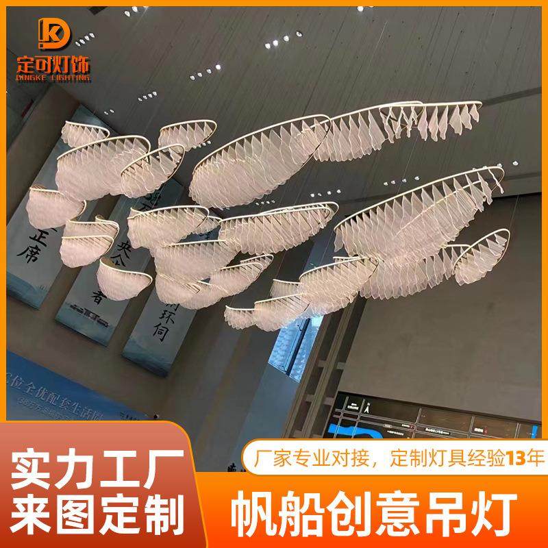 创意帆船灯设计师咖啡厅吊灯售楼部酒店大堂图书馆商场客厅餐厅灯