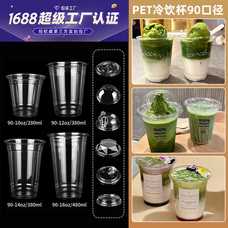 90口径咖啡杯子一次性奶茶杯子摆摊饮品杯子pet塑料杯饮料打包杯