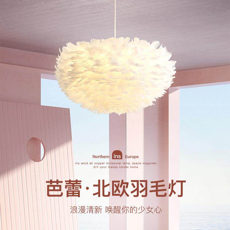 羽毛灯卧室吊灯温馨浪漫北欧ins少女儿童房间灯饰创意婚房卧室灯