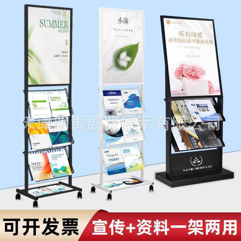 售楼部资料架户型图展示架落地报刊架单页宣传杂志架立式书刊架