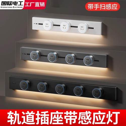 移动磁吸轨道插座带感应氛围灯家用厨房餐边柜岛台滑动导轨式插排
