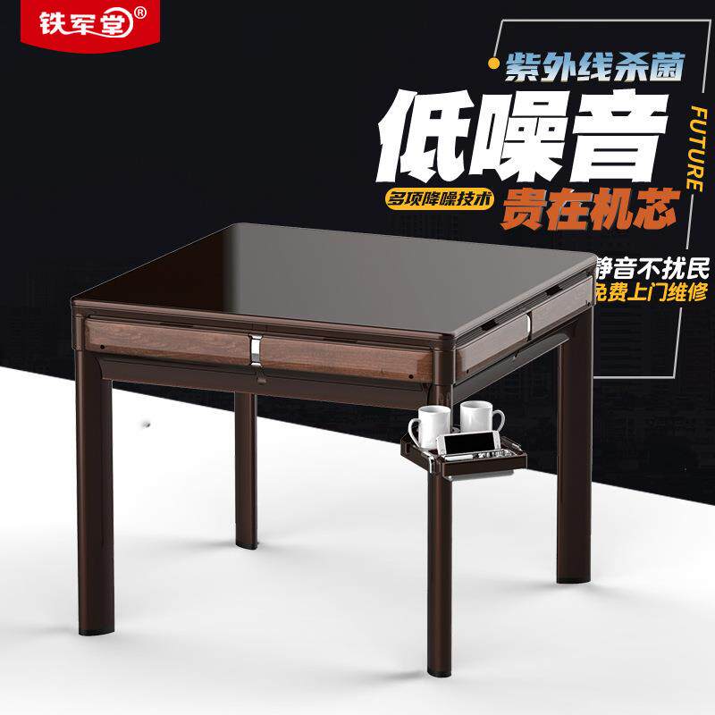 铁军堂新款麻将机全自动家用餐桌两用静音无声多功能麻将桌