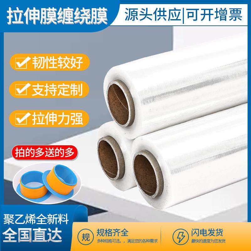 拉伸缠绕膜50cm透明塑料薄膜打包膜工业保鲜PE膜拉伸缠绕膜高强度