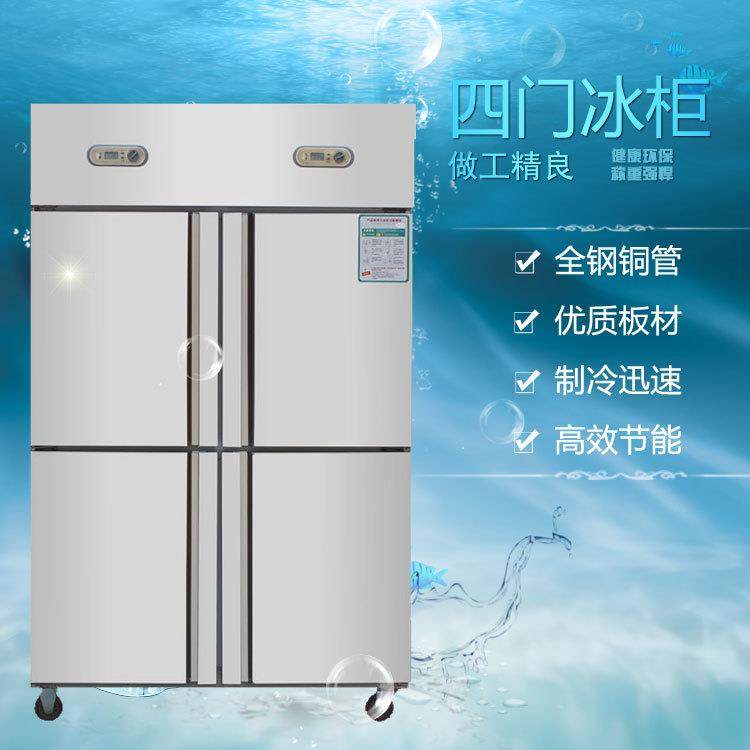 四门冰箱商用4门双门冰柜展示柜厨房冷柜冷藏冷冻立式保鲜柜