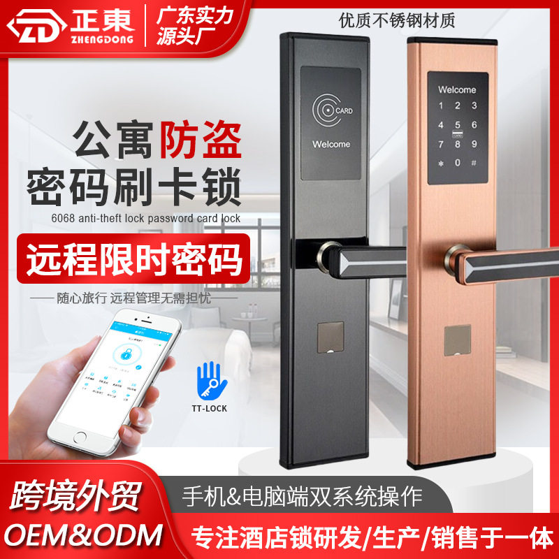 酒店门锁公寓蓝牙密码锁宾馆通通锁民宿不锈钢防盗门锁远程电子锁