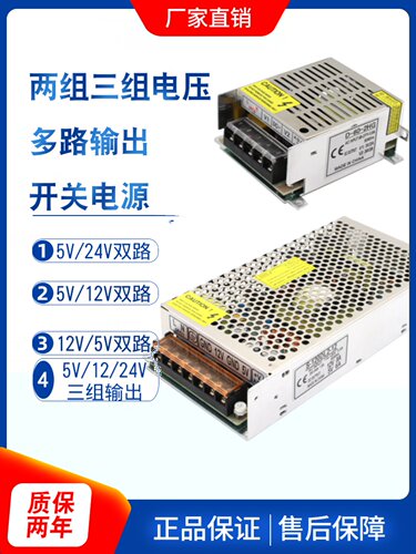 220伏转D-5V/12V/24V 60W120W200W 双电压两三组多路直流开关电源