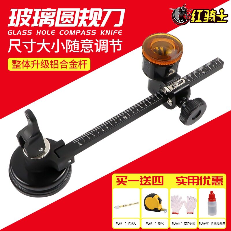玻璃刀划圆开孔圆规刀工业圆形割圆玻璃开孔器油烟机玻璃打孔工具