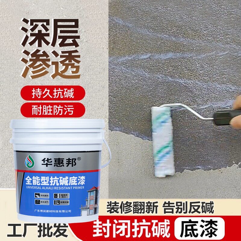 防腐抗碱底漆封闭透明底漆地面防水防霉防脱渗透内外墙防潮室内