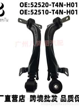 52520-T4N-H01 52510-T4N-H01适用本田杰德后上托臂 后轮可调整臂