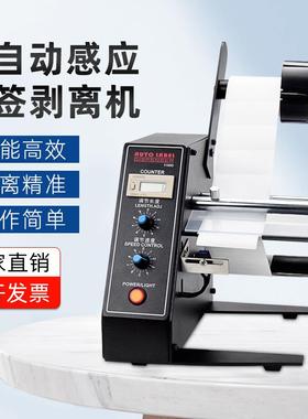 自动标签剥离机1150D不干胶纸质标签撕标机快递面单分离机剥标器