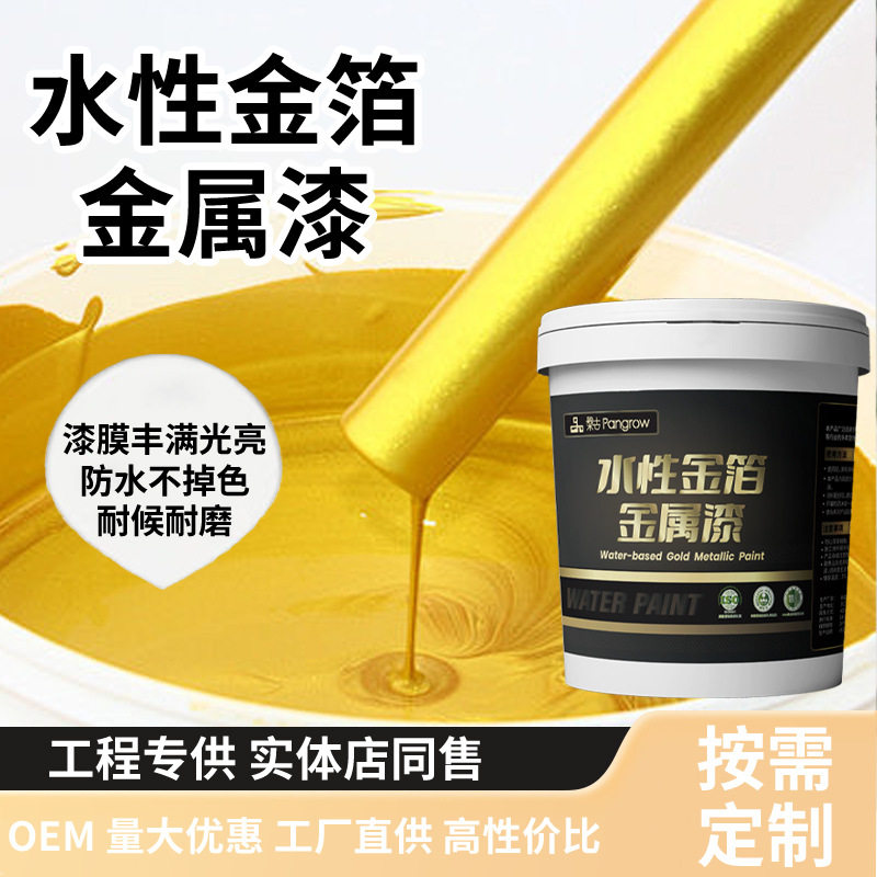 金漆闪光金粉漆金色油漆不掉色金属漆水性金箔漆描金漆墓碑描字漆