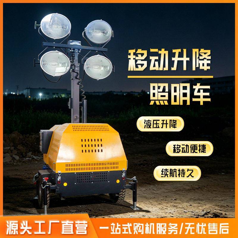 移动照明灯汽油柴油发电防汛抢险应急照明灯车自动升降灯