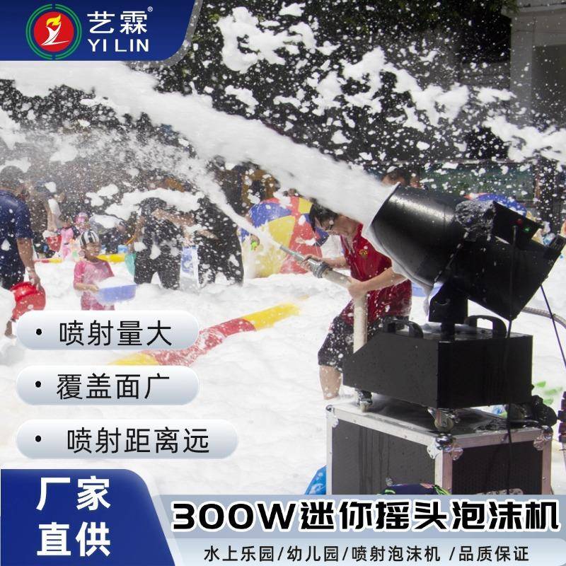 艺霖喷射泡沫机小型摇头幼儿园水上乐园酒吧派对活动直喷泡泡机