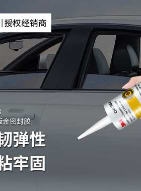 3M08368车体钣金密封胶 挡风玻璃天窗环保密封胶防水耐高温3m胶水