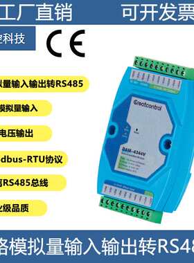 RS485转多路模拟量输入输出0-5V/0-10V 电压Modbus从站AI和AO模块