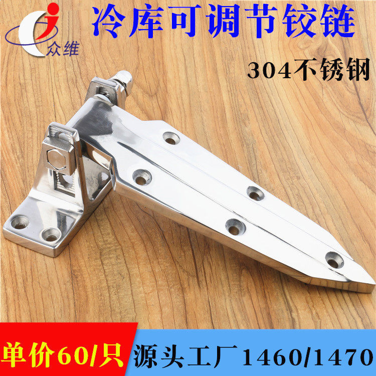 冷库门合页1460不锈钢10寸可调节铰链烘箱冷冻库工业合页制冷配件