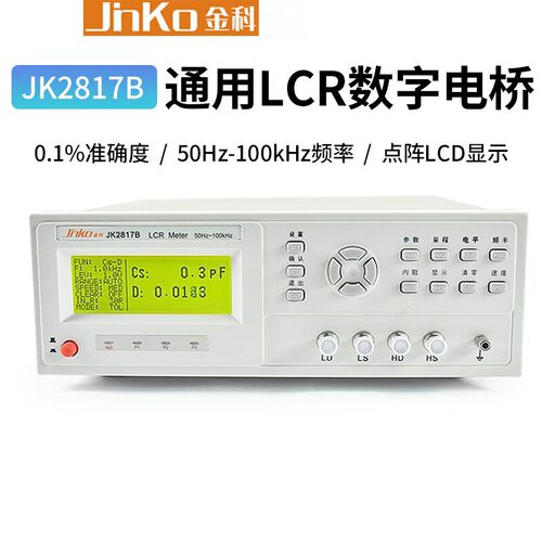 JINKO金科JK2811C/2817B电阻电感表电子元器件测量仪LCR数字电桥