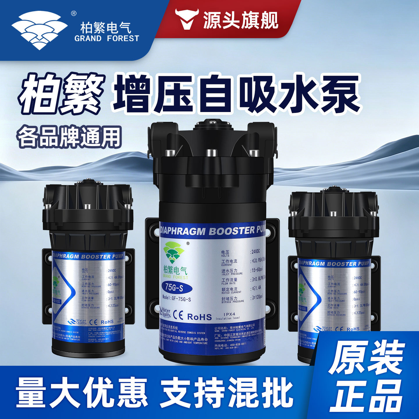 柏繁净水器增压泵自吸泵24V家用反渗透75G400G电机水泵通用隔膜泵