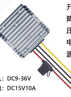 DC9-36V转DC30V6A升降压转换器180W防水电源厂家自研自产自销