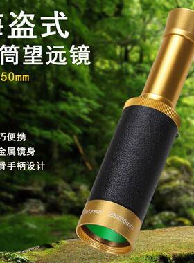 Datyson海盗系列25X50拉伸式单筒望远镜5D0008C金黑色