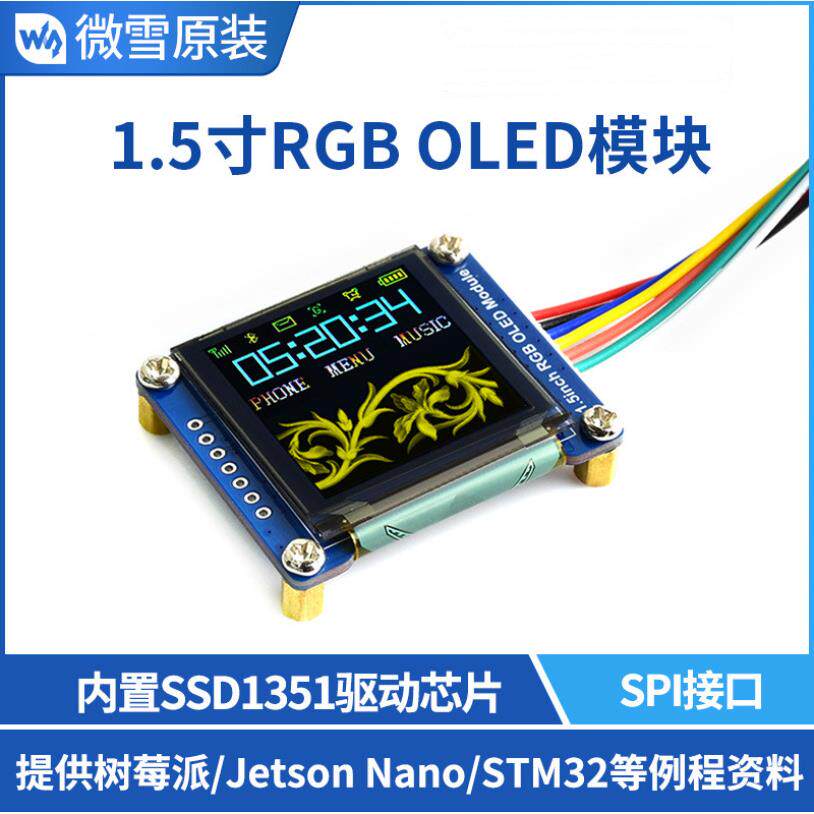 1.5寸RGB OLED模块 128×128分辨率65K彩色 SPI通信内部控制器