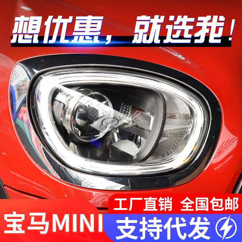 适用于大迷你大灯总成MINI COUNTRYMAN F60改装LED透镜大灯日行灯