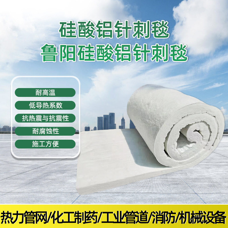 鲁阳硅酸铝针刺毯防火耐高温保温棉纤维板针刺毯卷毡板耐火材料