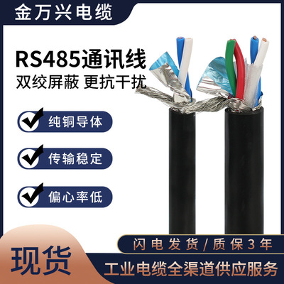 金万兴STP-120RS485通信线双绞屏蔽2芯0.2-1.5平方120Ω